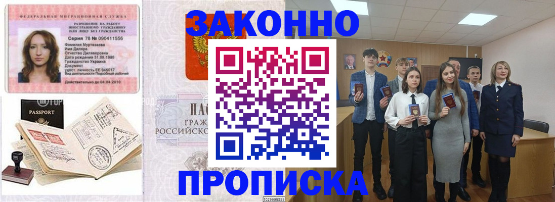 временная регистрация надежно в Усть-Лабинске