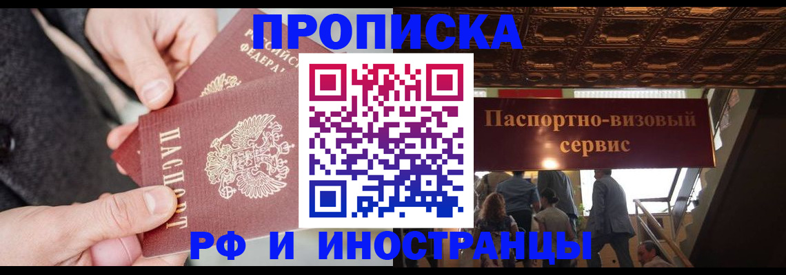 временная регистрация в Усть-Лабинске