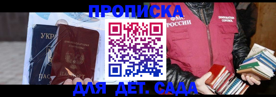 прописка регистрация в Усть-Лабинске