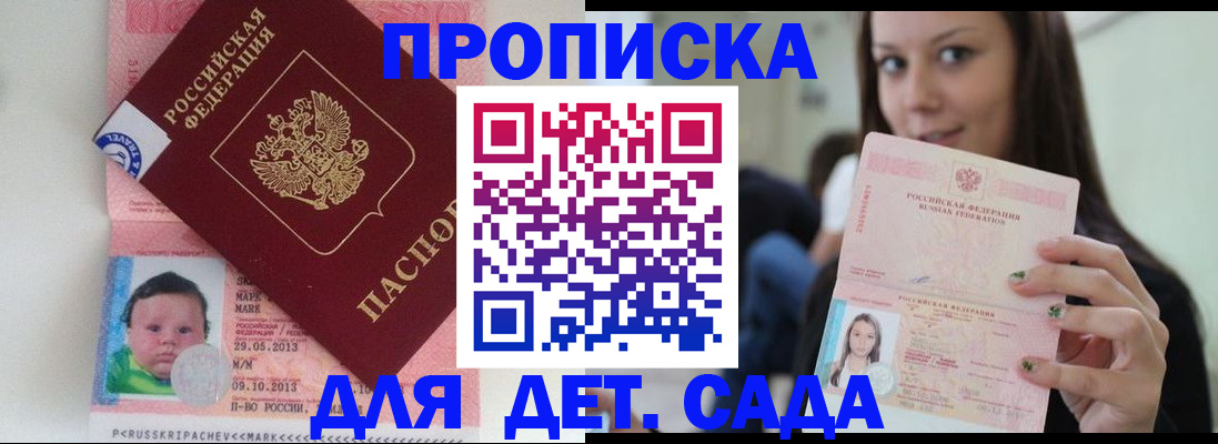 прописка штамп в Усть-Лабинске