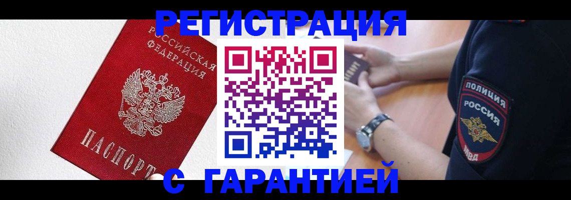 временная регистрация надежно в Усть-Лабинске